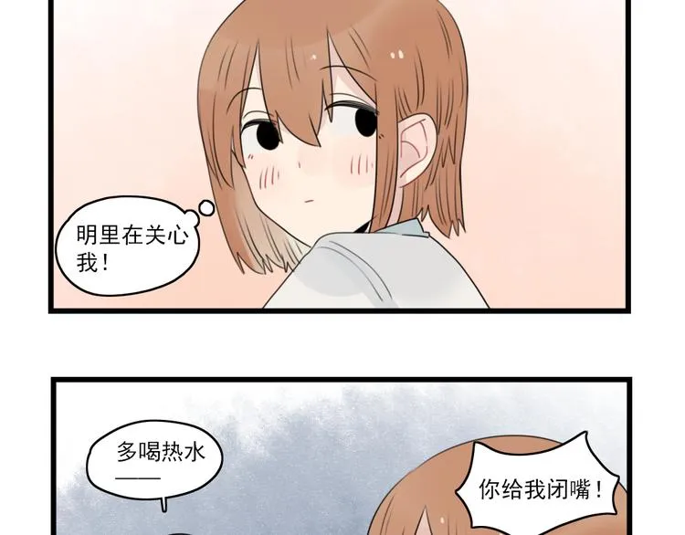 第59话 生病的前兆 第21页