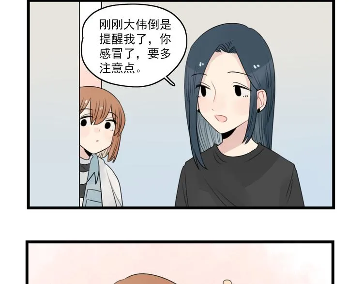 第59话 生病的前兆 第24页