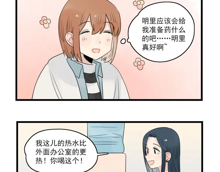 第59话 生病的前兆 第25页