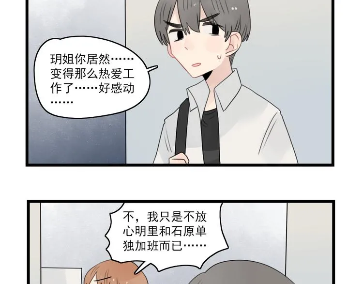 第59话 生病的前兆 第37页