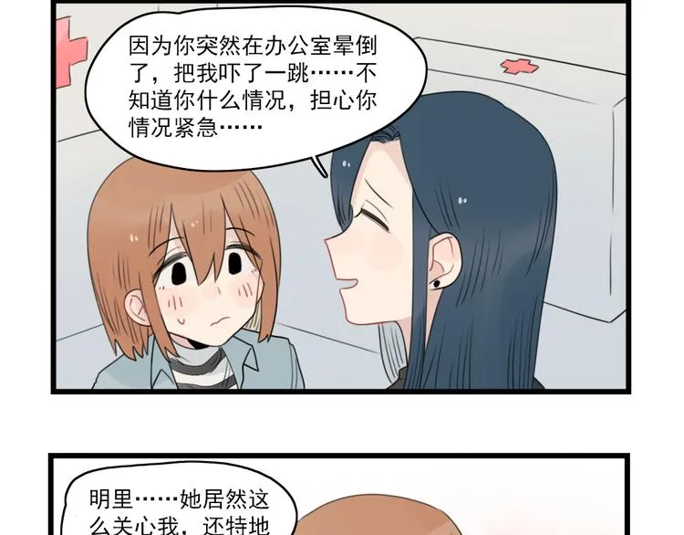 第60话 紧急的挂号 第8页
