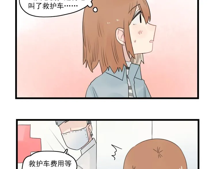 第60话 紧急的挂号 第9页