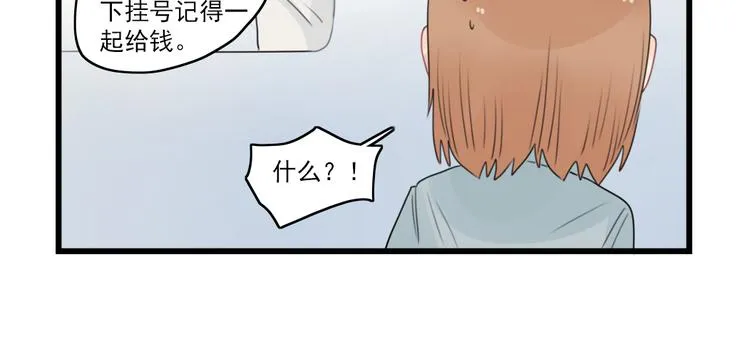 第60话 紧急的挂号 第10页