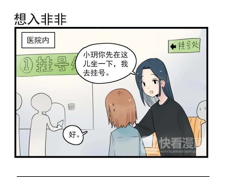 第60话 紧急的挂号 第15页