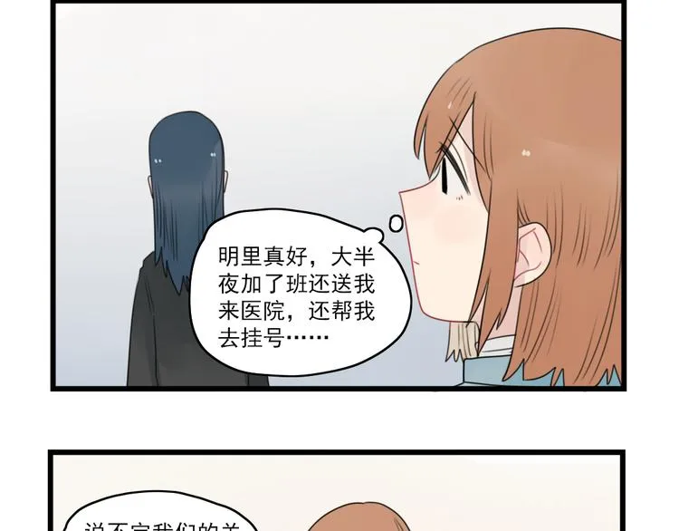 第60话 紧急的挂号 第16页