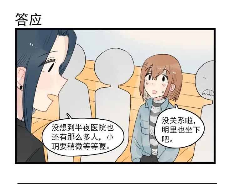 第60话 紧急的挂号 第19页