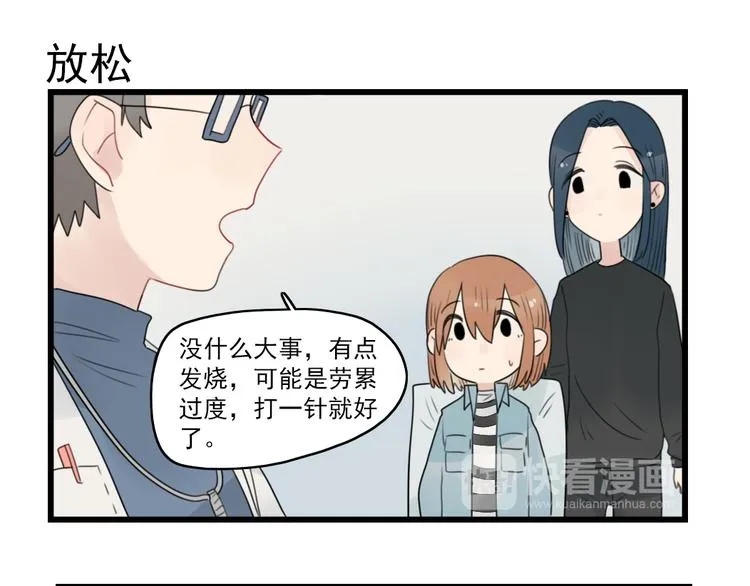 第60话 紧急的挂号 第31页