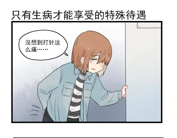 第60话 紧急的挂号 第35页