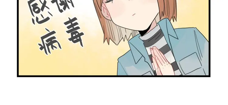 第60话 紧急的挂号 第38页