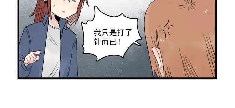 第60话 紧急的挂号 第42页