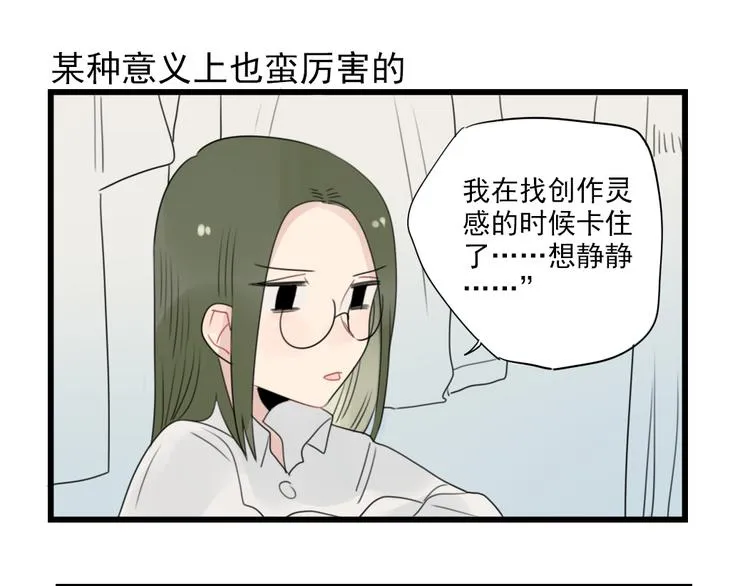 第61话 女装大佬的养成 第17页