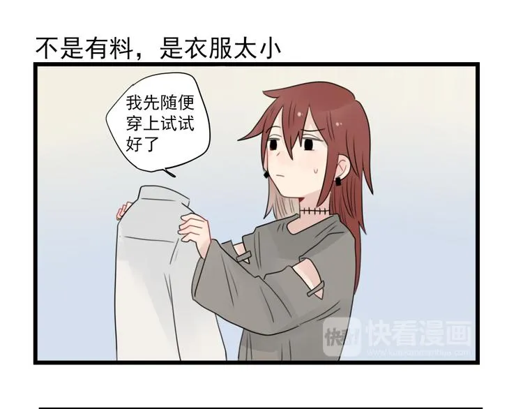 第61话 女装大佬的养成 第21页