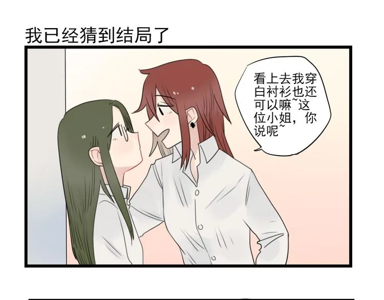 第61话 女装大佬的养成 第25页