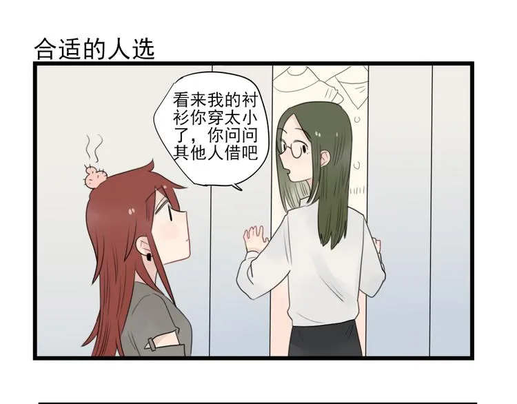 第61话 女装大佬的养成 第29页