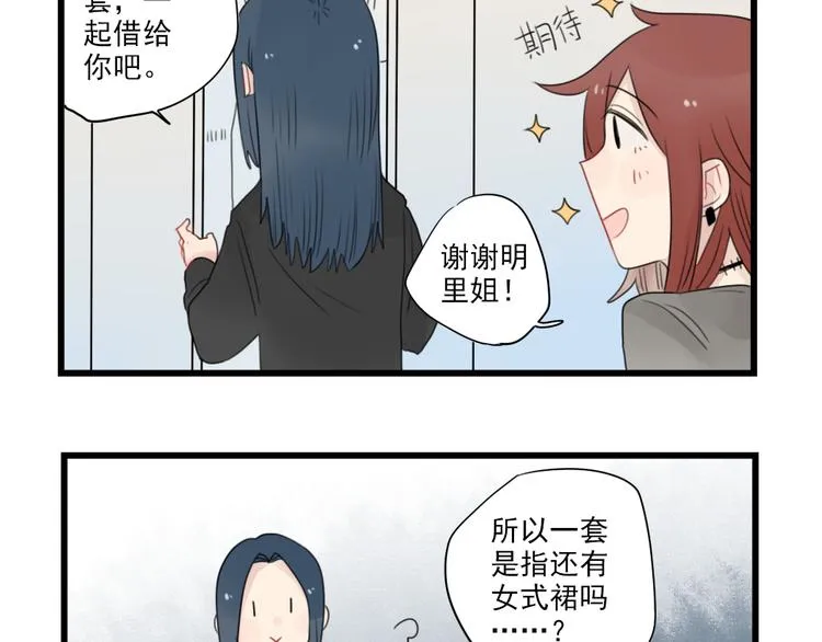 第61话 女装大佬的养成 第35页