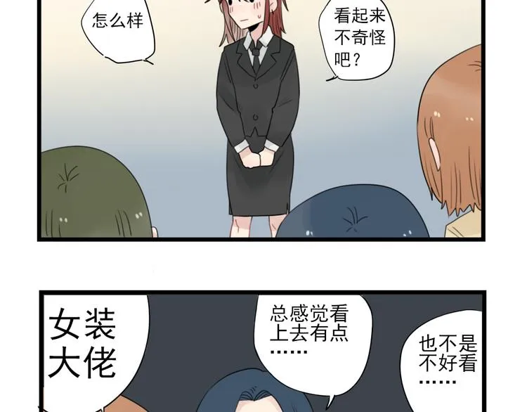 第61话 女装大佬的养成 第39页