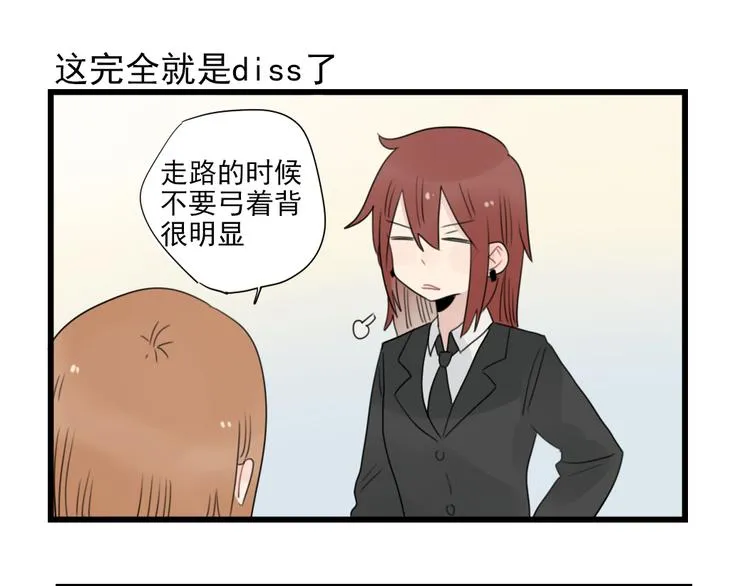 第61话 女装大佬的养成 第41页