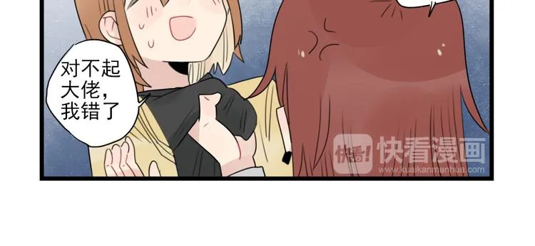 第61话 女装大佬的养成 第44页
