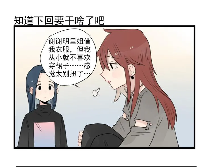 第61话 女装大佬的养成 第45页