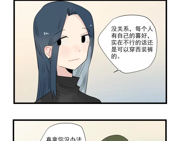 第61话 女装大佬的养成 第46页
