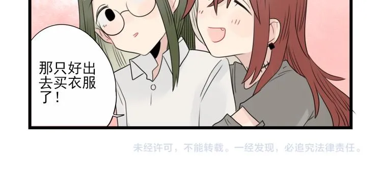 第61话 女装大佬的养成 第48页