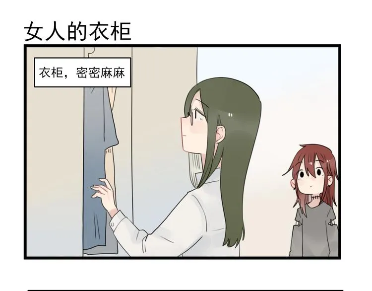 第62话 女人的衣柜 第3页