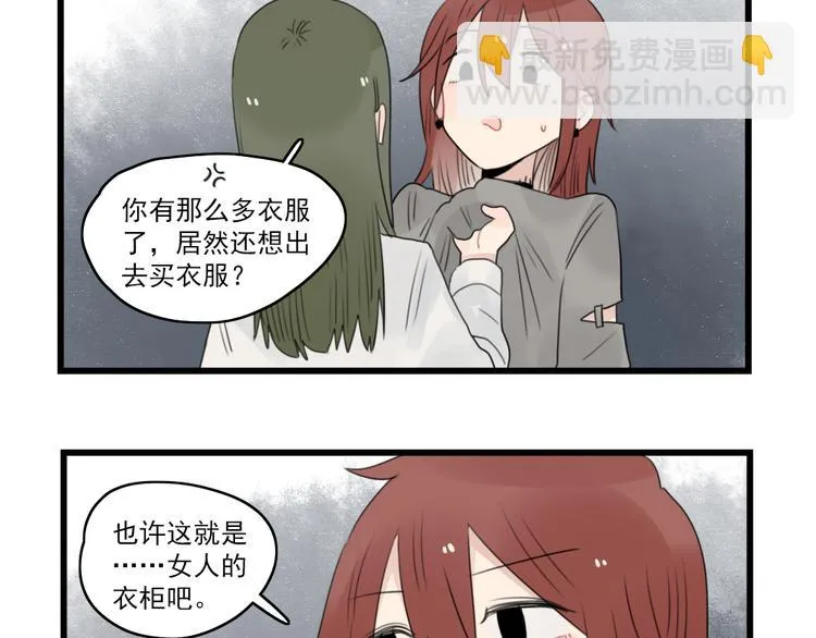 第62话 女人的衣柜 第5页