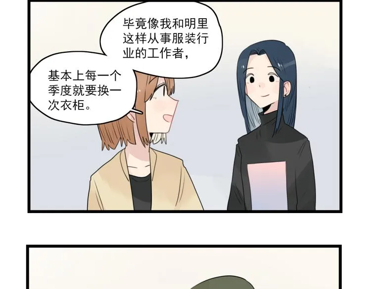 第62话 女人的衣柜 第8页