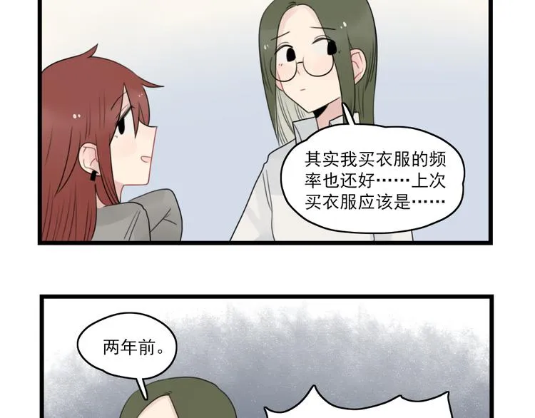 第62话 女人的衣柜 第9页