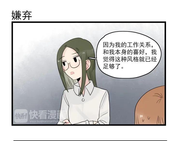 第62话 女人的衣柜 第15页
