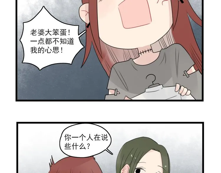 第62话 女人的衣柜 第29页