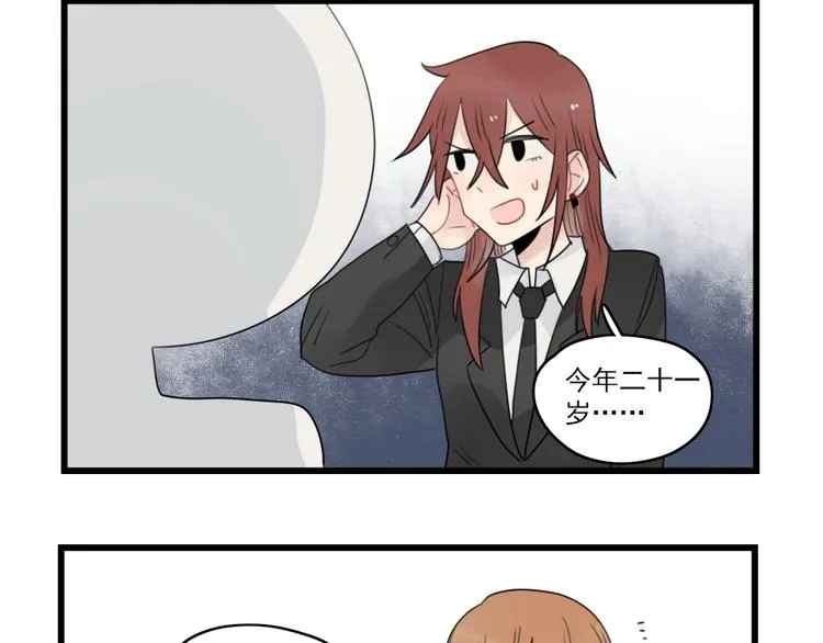 第63话 面试的准备 第4页