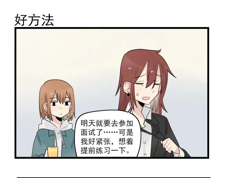 第63话 面试的准备 第7页