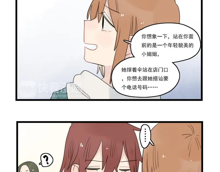 第63话 面试的准备 第9页