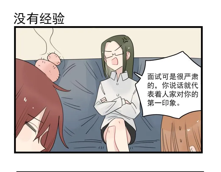 第63话 面试的准备 第11页