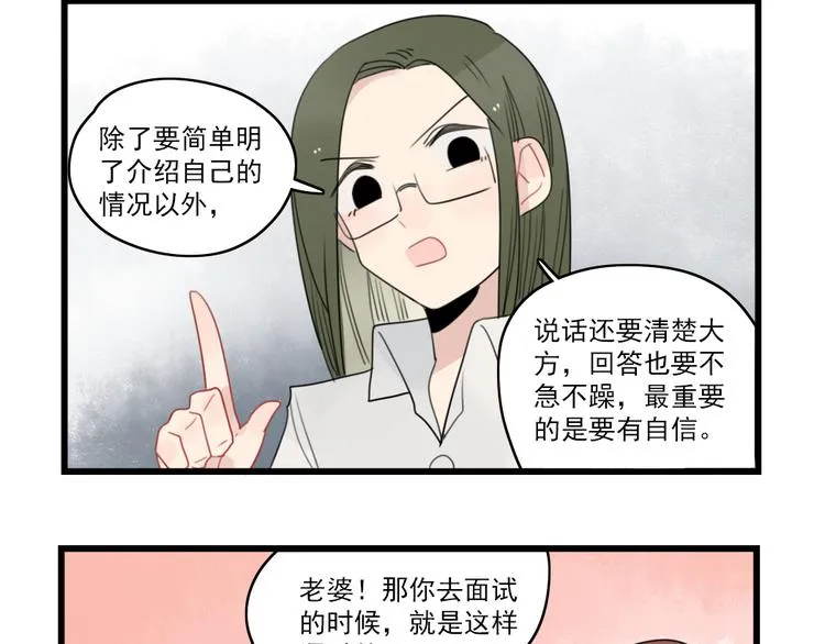 第63话 面试的准备 第12页