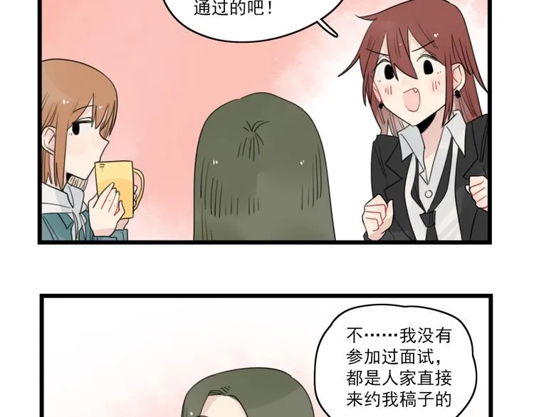 第63话 面试的准备 第13页