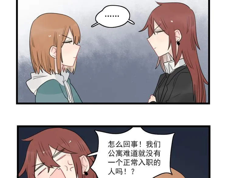 第63话 面试的准备 第17页