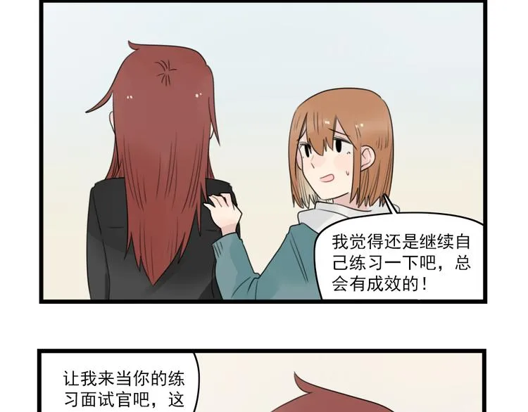第63话 面试的准备 第20页