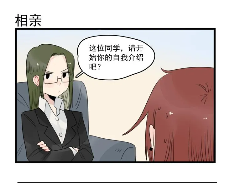 第63话 面试的准备 第23页
