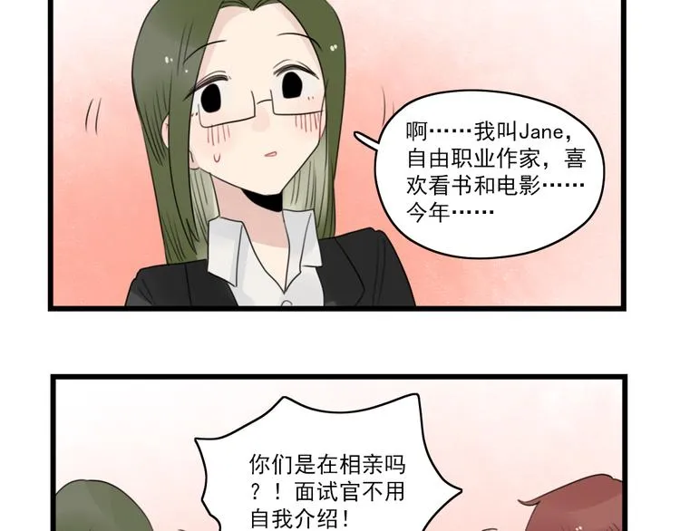 第63话 面试的准备 第25页