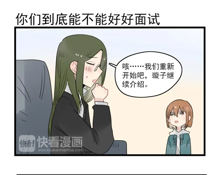 第63话 面试的准备 第27页