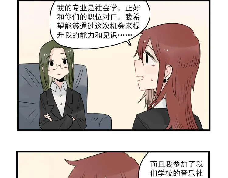 第63话 面试的准备 第28页