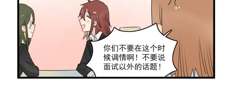 第63话 面试的准备 第30页