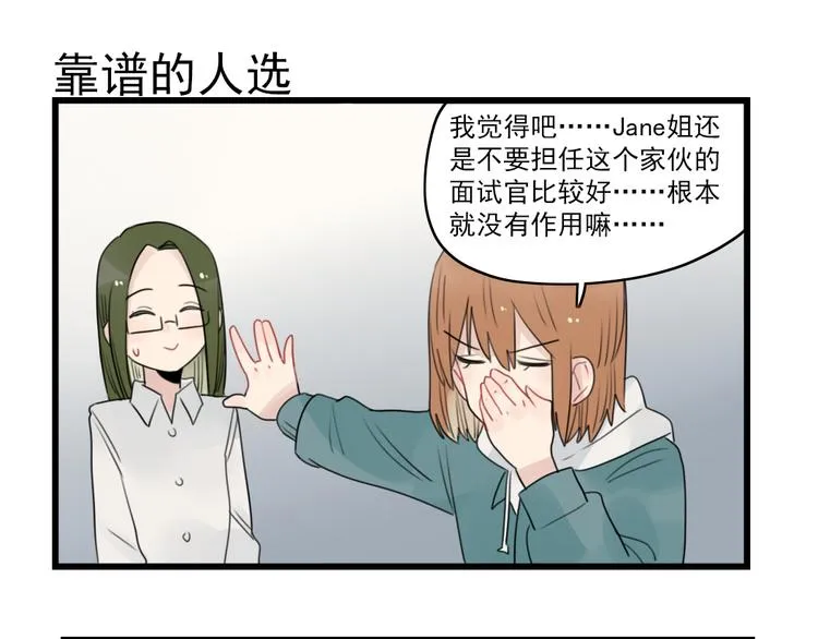 第63话 面试的准备 第31页