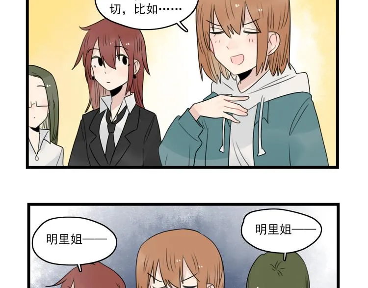 第63话 面试的准备 第33页