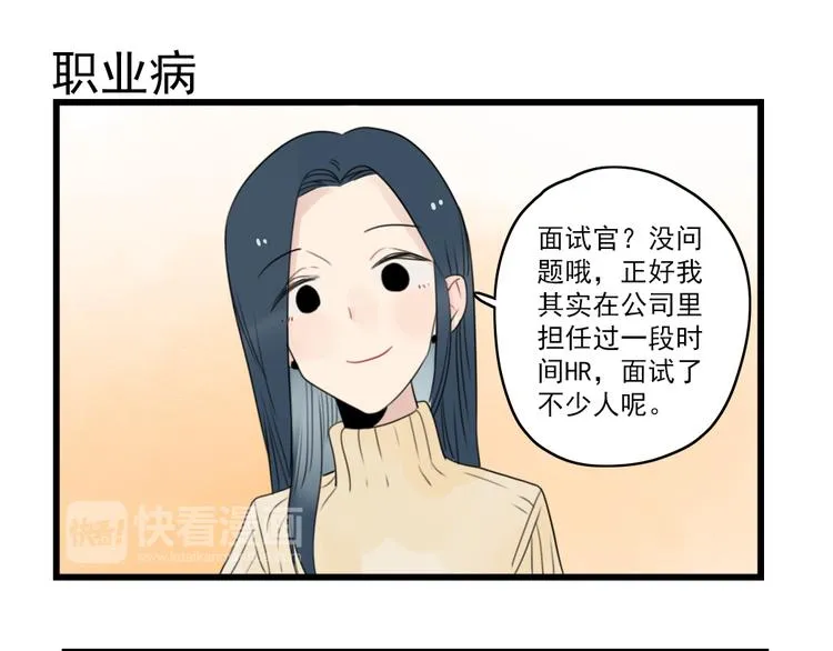 第63话 面试的准备 第35页