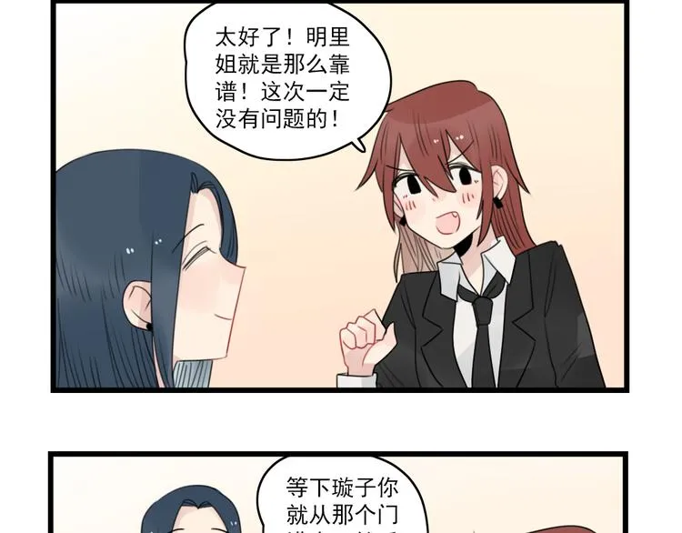 第63话 面试的准备 第36页
