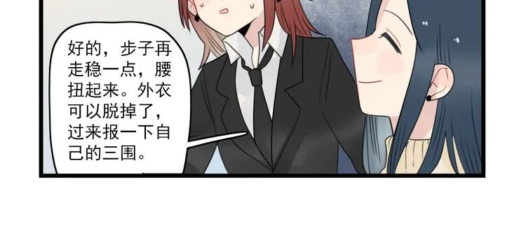 第63话 面试的准备 第38页