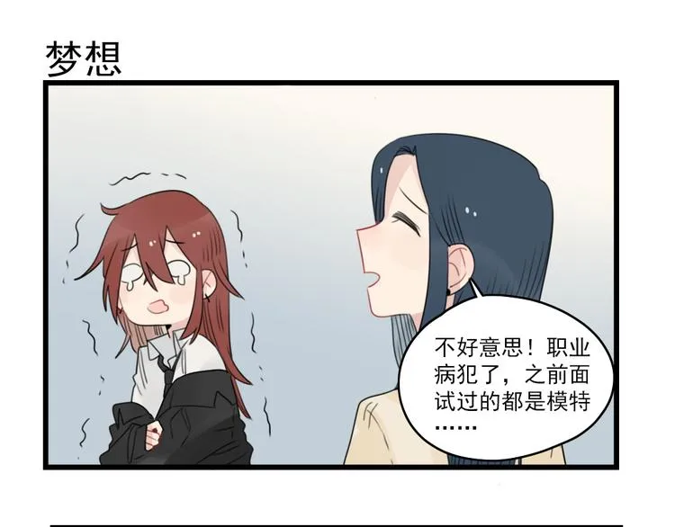 第63话 面试的准备 第39页